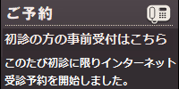 オンライン予約